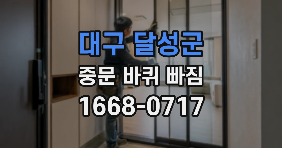 대구 달성군 중문 바퀴 빠짐
