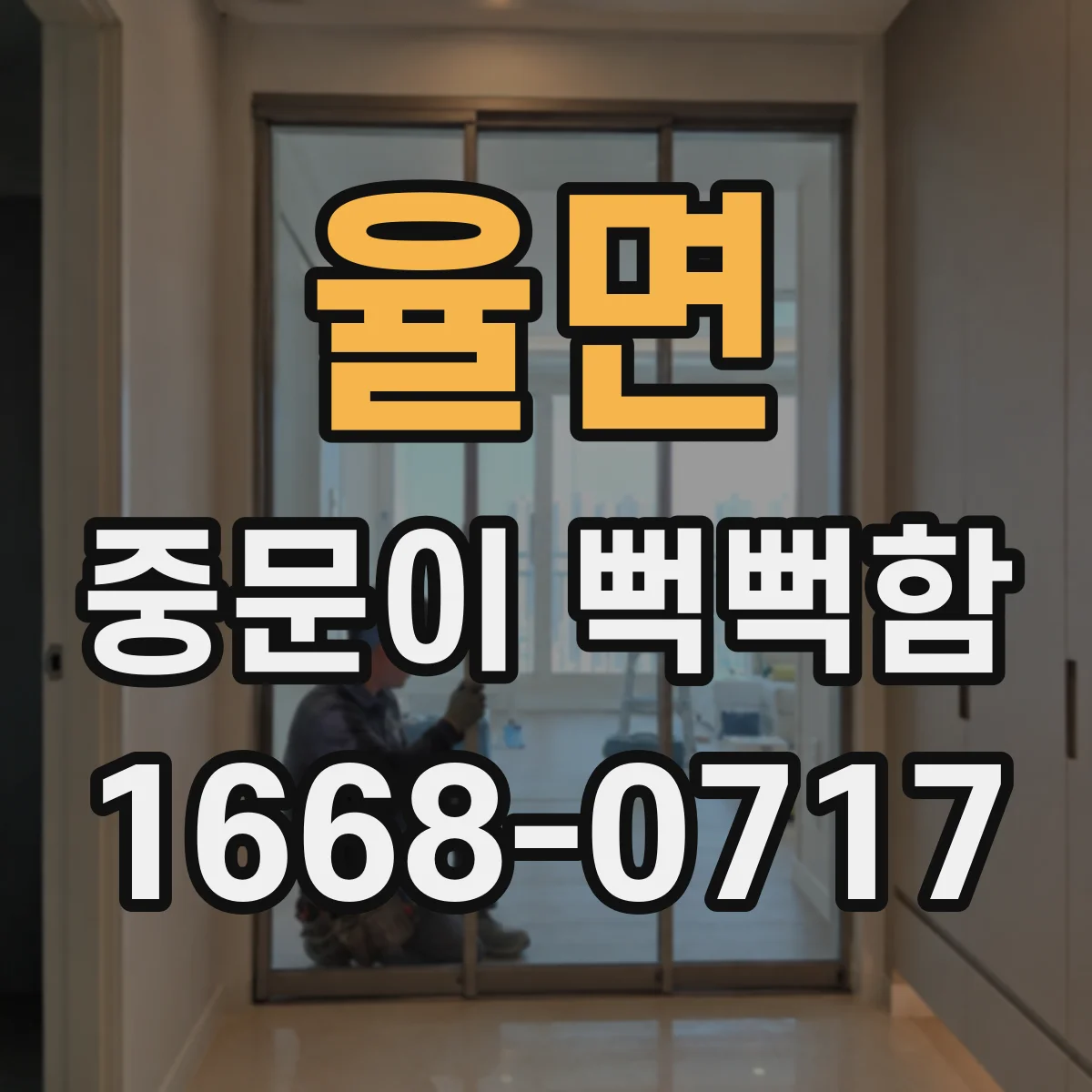 율면 중문이 뻑뻑함