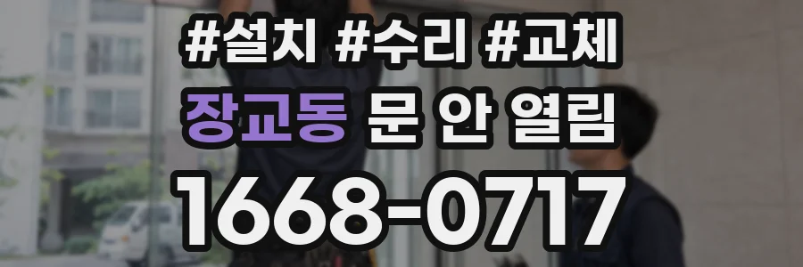 장교동 문 안 열림