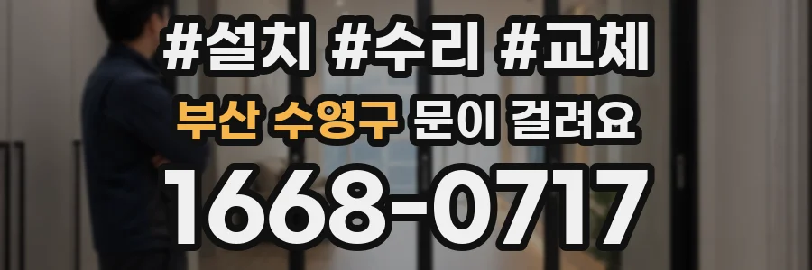 부산 수영구 문이 걸려요