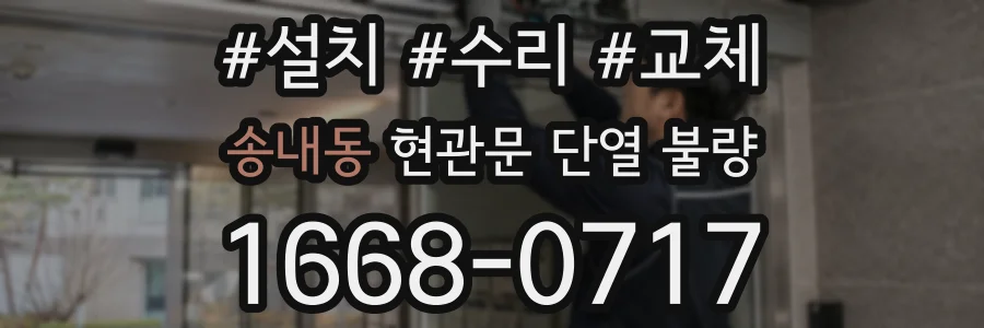 송내동 현관문 단열 불량