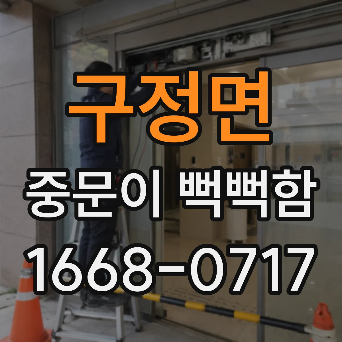구정면 중문이 뻑뻑함