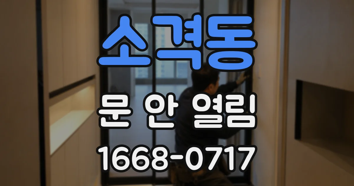 소격동 문 안 열림