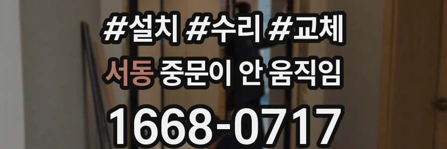 서동 중문이 안 움직임