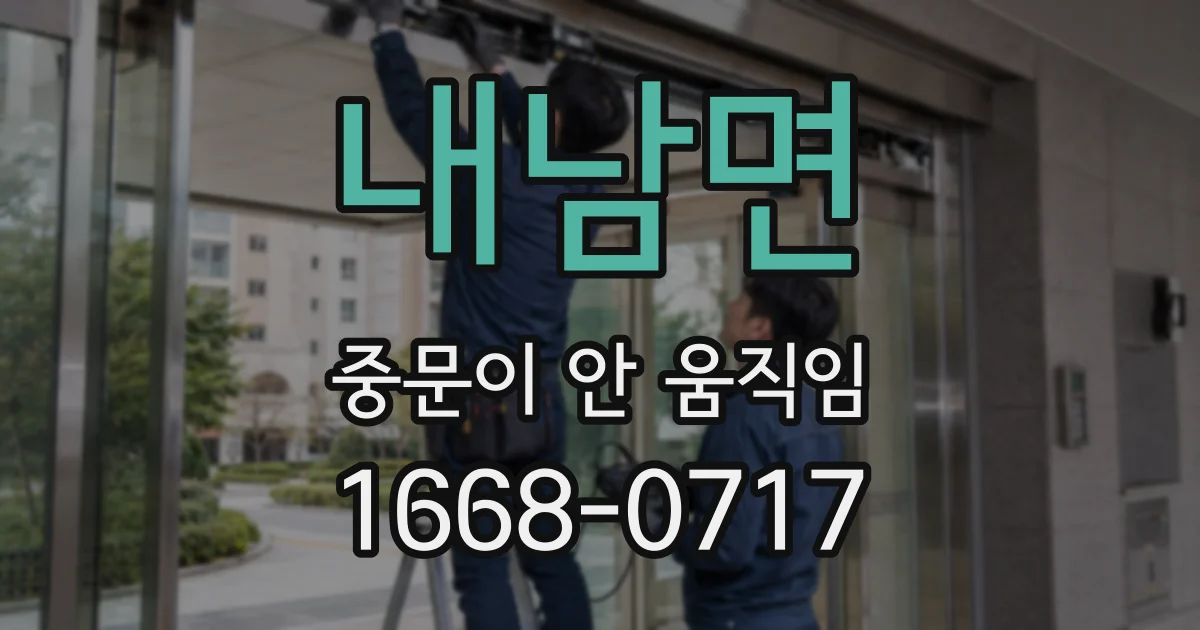 내남면 중문이 안 움직임