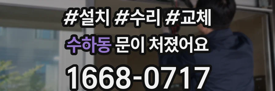 수하동 문이 처졌어요