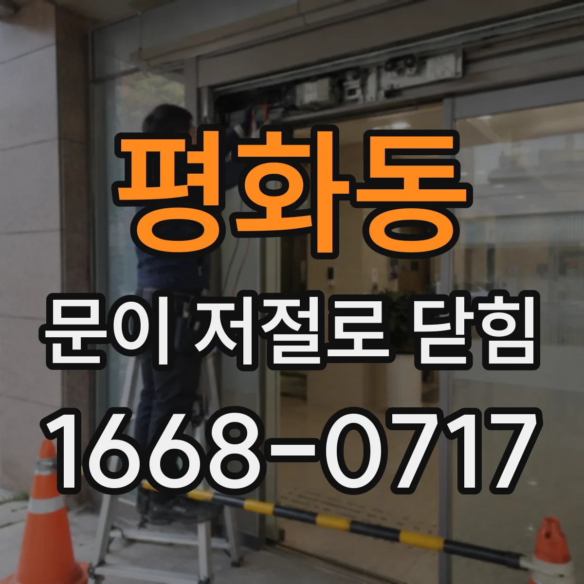 평화동 문이 저절로 닫힘