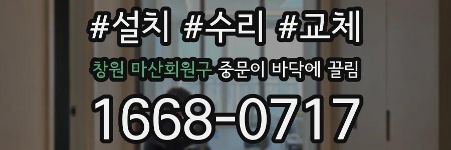 창원 마산회원구 중문이 바닥에 끌림