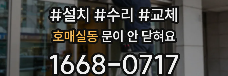 호매실동 문이 안 닫혀요