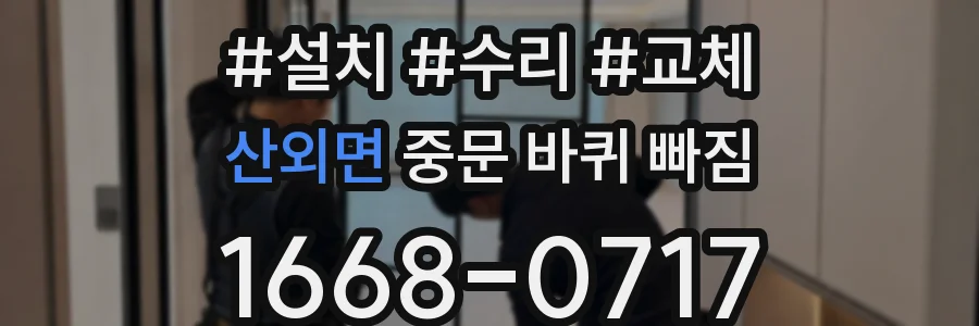 산외면 중문 바퀴 빠짐