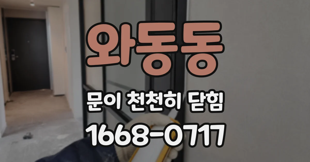와동동 문이 천천히 닫힘