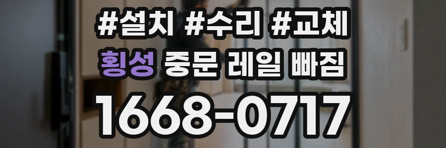 횡성 중문 레일 빠짐