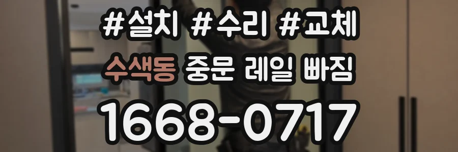 수색동 중문 레일 빠짐