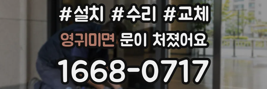영귀미면 문이 처졌어요