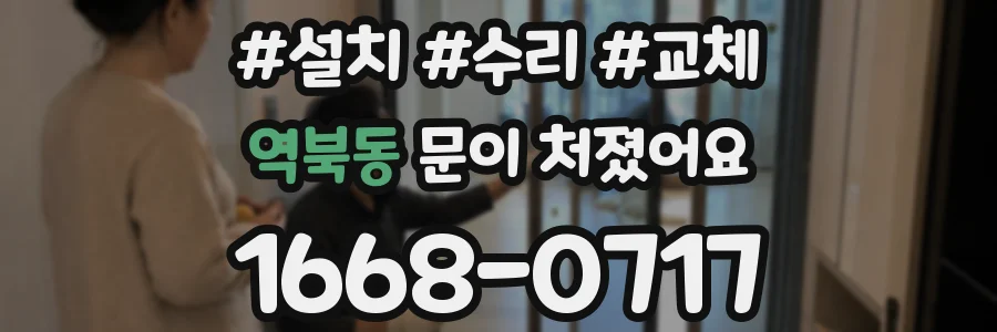 역북동 문이 처졌어요