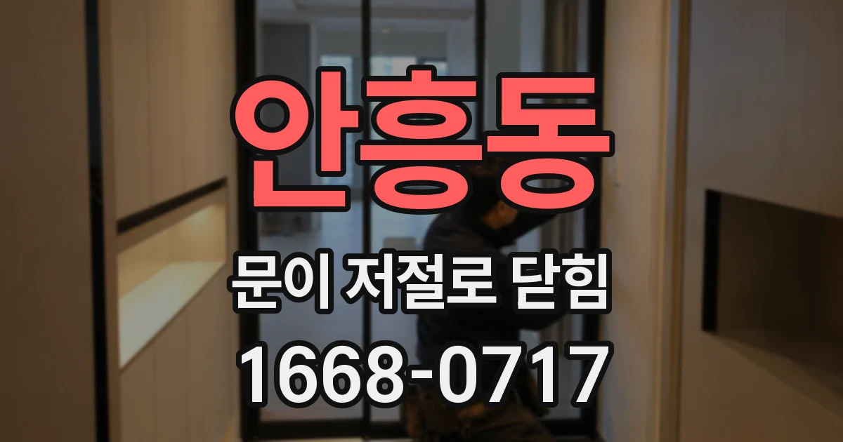 안흥동 문이 저절로 닫힘