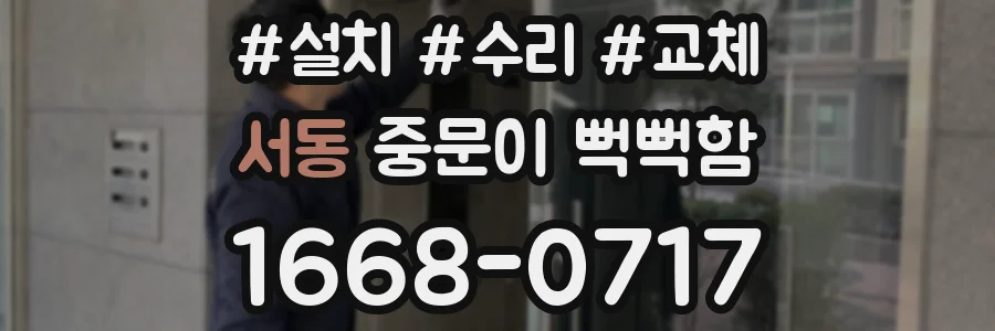 서동 중문이 뻑뻑함