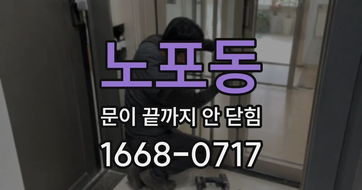 노포동 문이 끝까지 안 닫힘