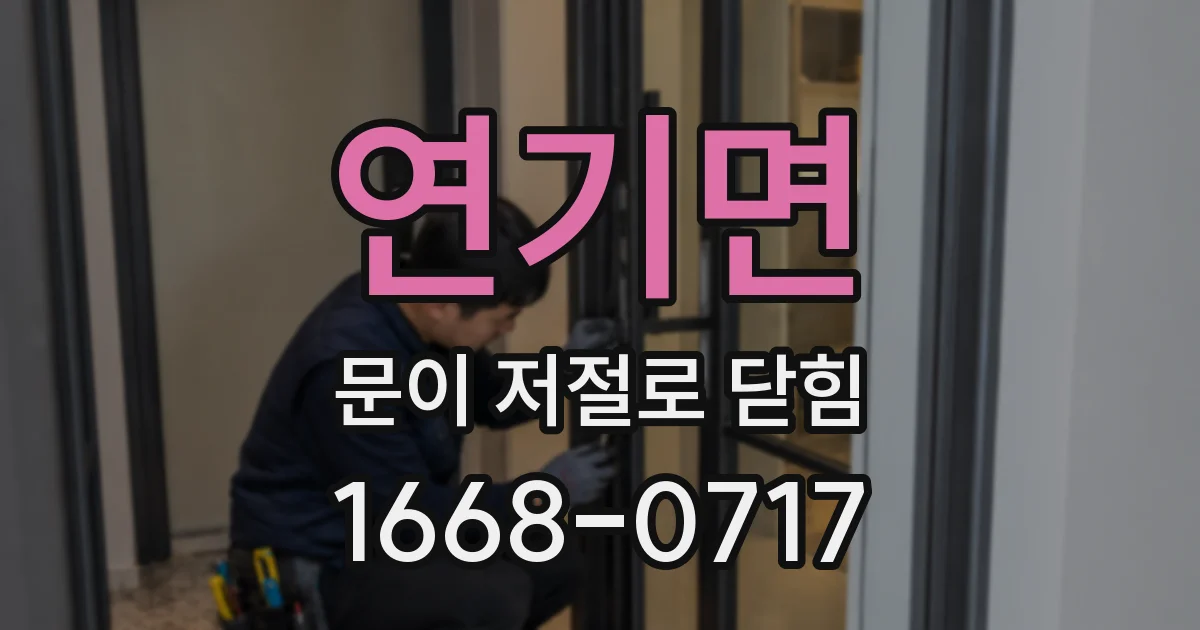 연기면 문이 저절로 닫힘