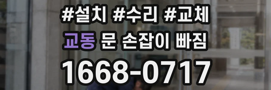 교동 문 손잡이 빠짐