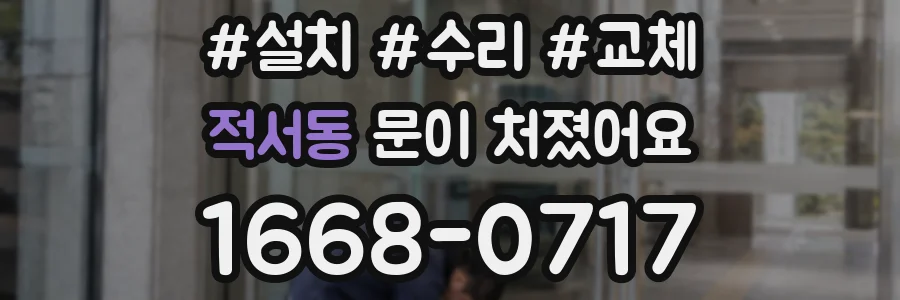 적서동 문이 처졌어요