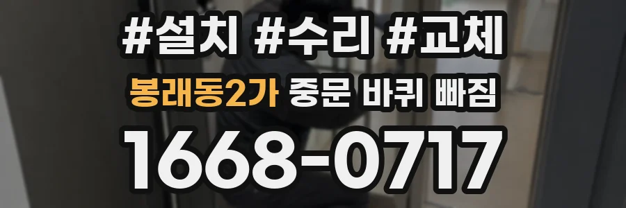 봉래동2가 중문 바퀴 빠짐