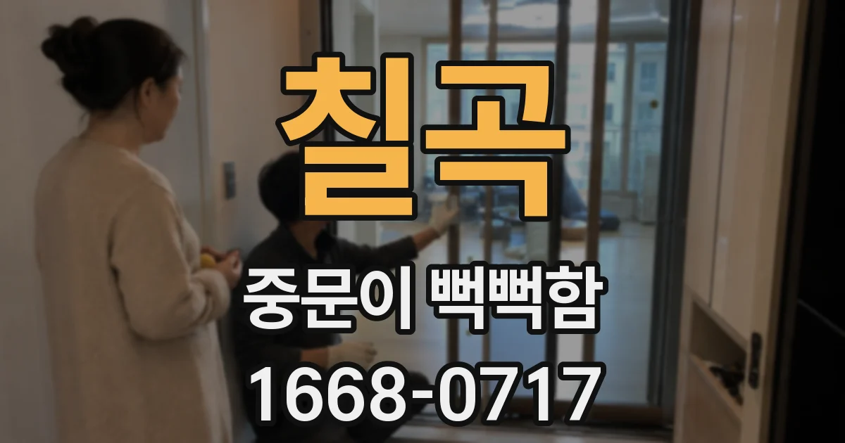 칠곡 중문이 뻑뻑함