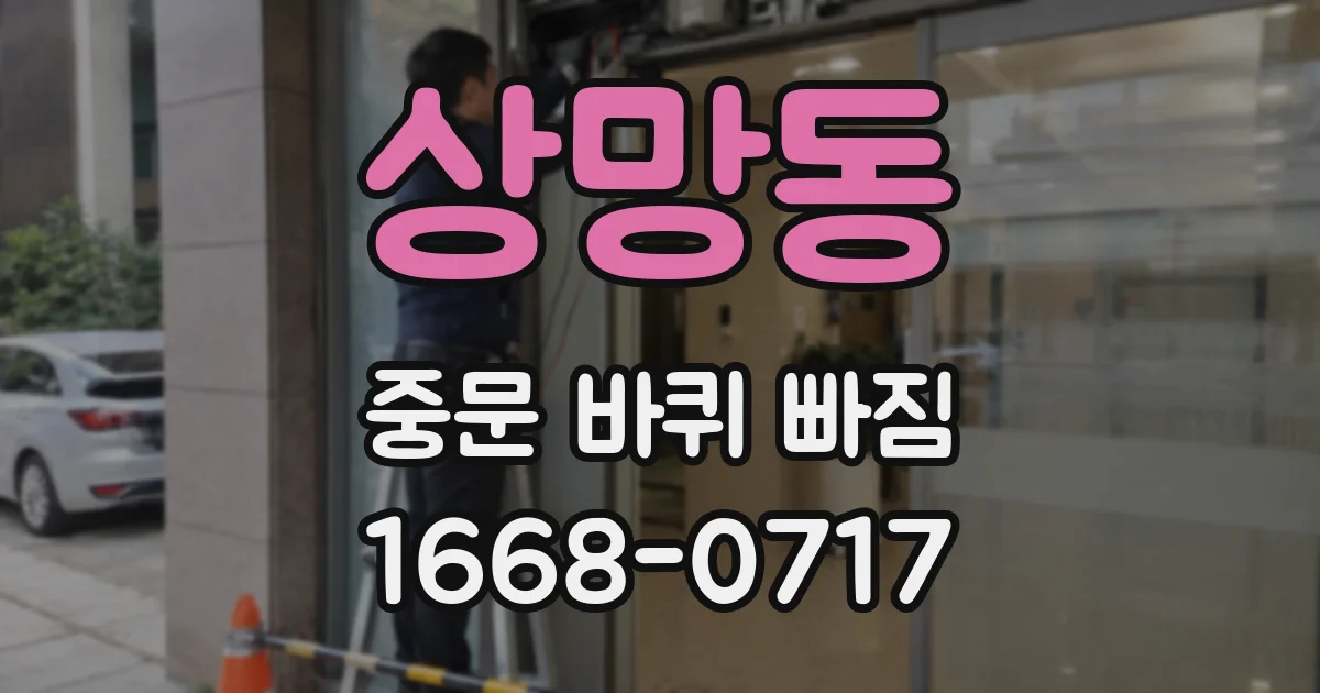 상망동 중문 바퀴 빠짐
