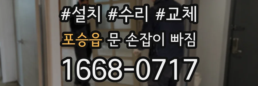 포승읍 문 손잡이 빠짐