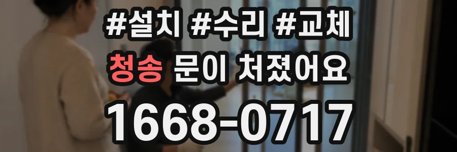 청송 문이 처졌어요