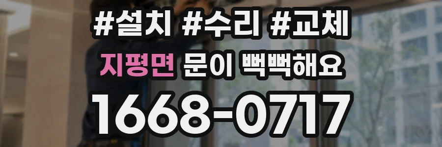 지평면 문이 뻑뻑해요