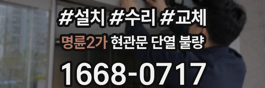 명륜2가 현관문 단열 불량