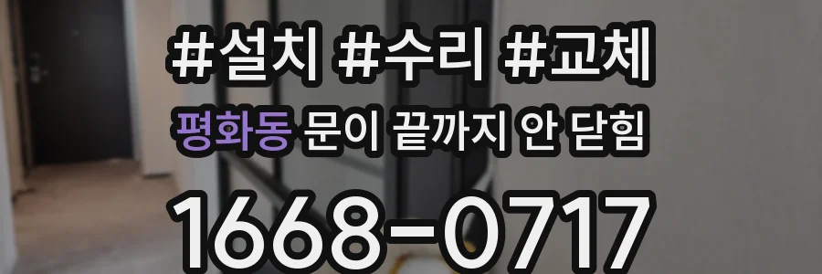 평화동 문이 끝까지 안 닫힘