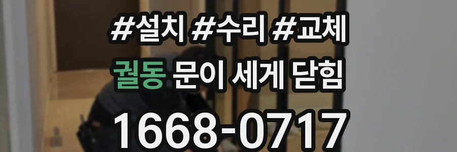 궐동 문이 세게 닫힘