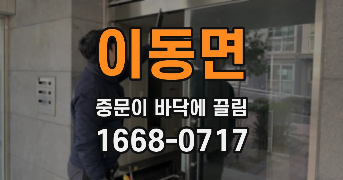 이동면 중문이 바닥에 끌림