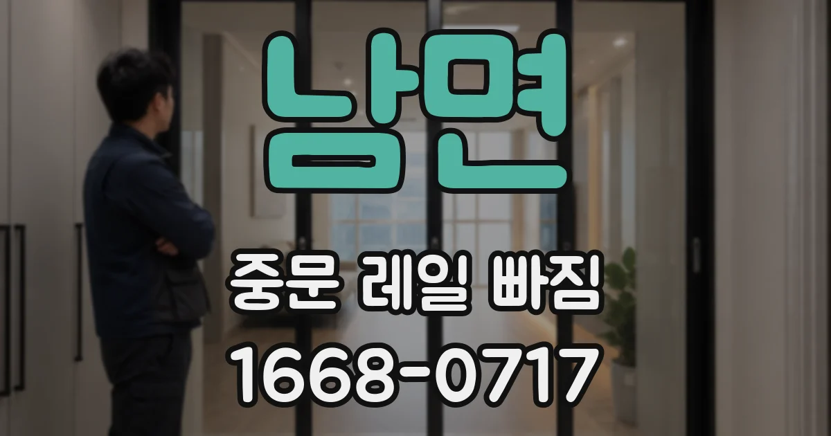 남면 중문 레일 빠짐