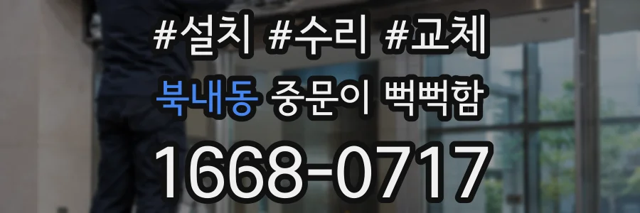 북내동 중문이 뻑뻑함