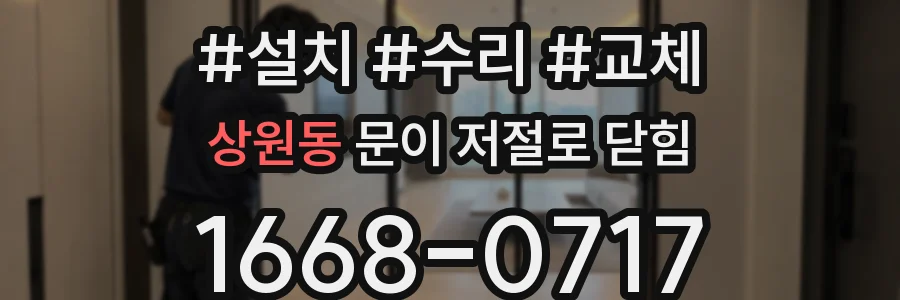 상원동 문이 저절로 닫힘