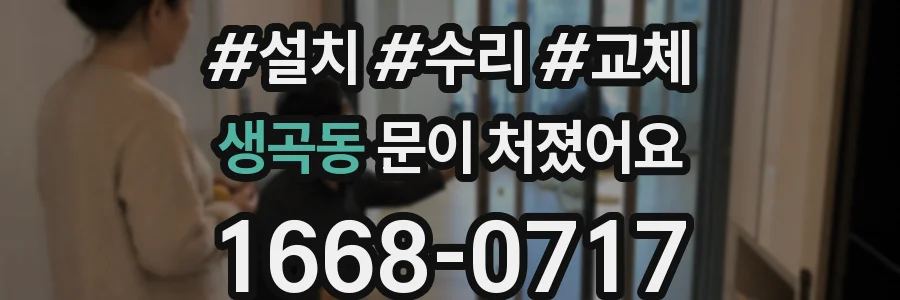 생곡동 문이 처졌어요