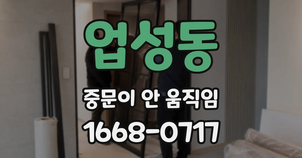 업성동 중문이 안 움직임
