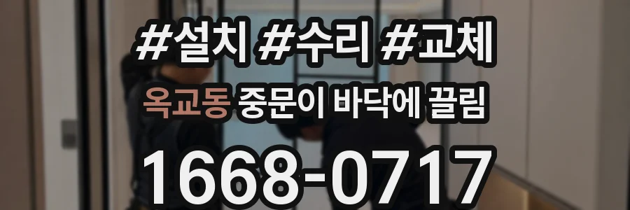 옥교동 중문이 바닥에 끌림