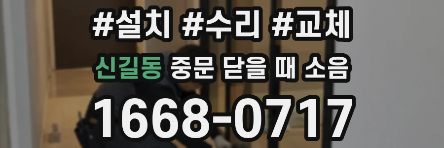 신길동 중문 닫을 때 소음