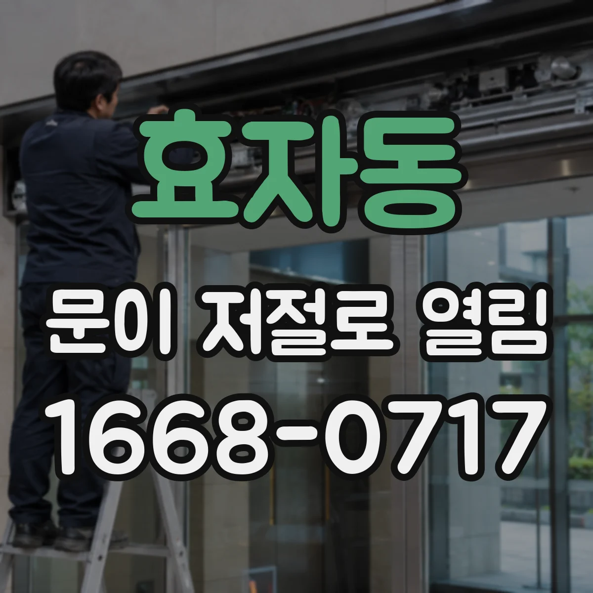 효자동 문이 저절로 열림