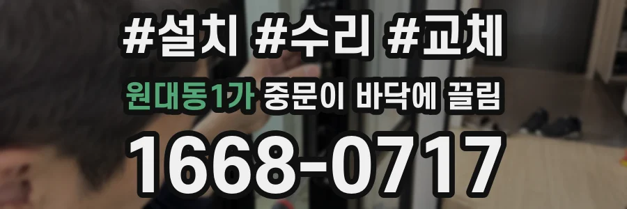 원대동1가 중문이 바닥에 끌림