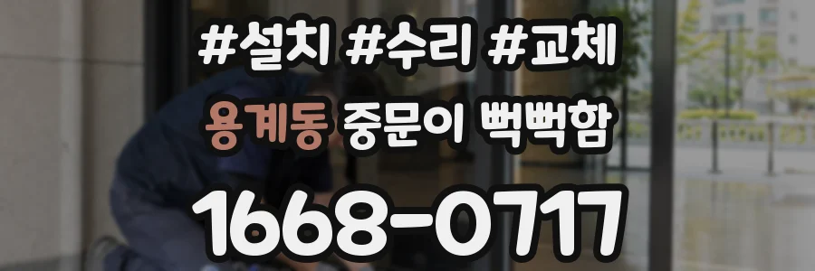 용계동 중문이 뻑뻑함