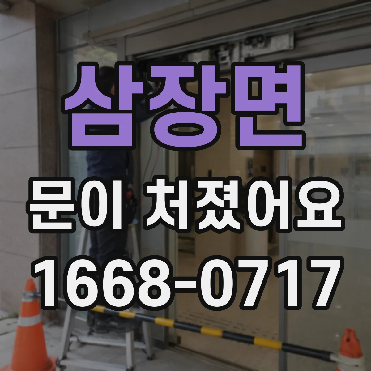 삼장면 문이 처졌어요