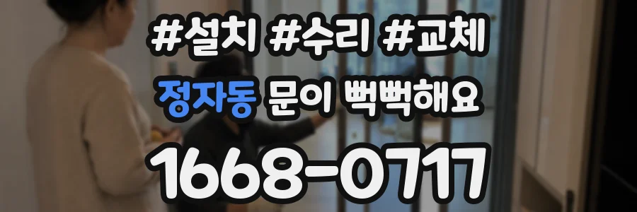 정자동 문이 뻑뻑해요