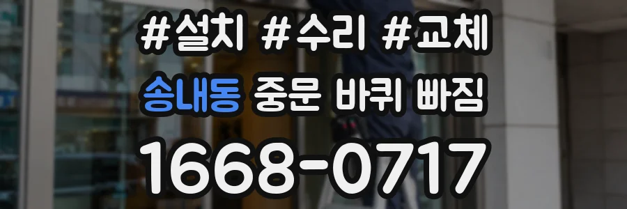 송내동 중문 바퀴 빠짐