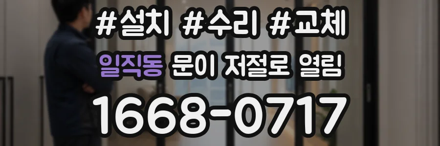 일직동 문이 저절로 열림