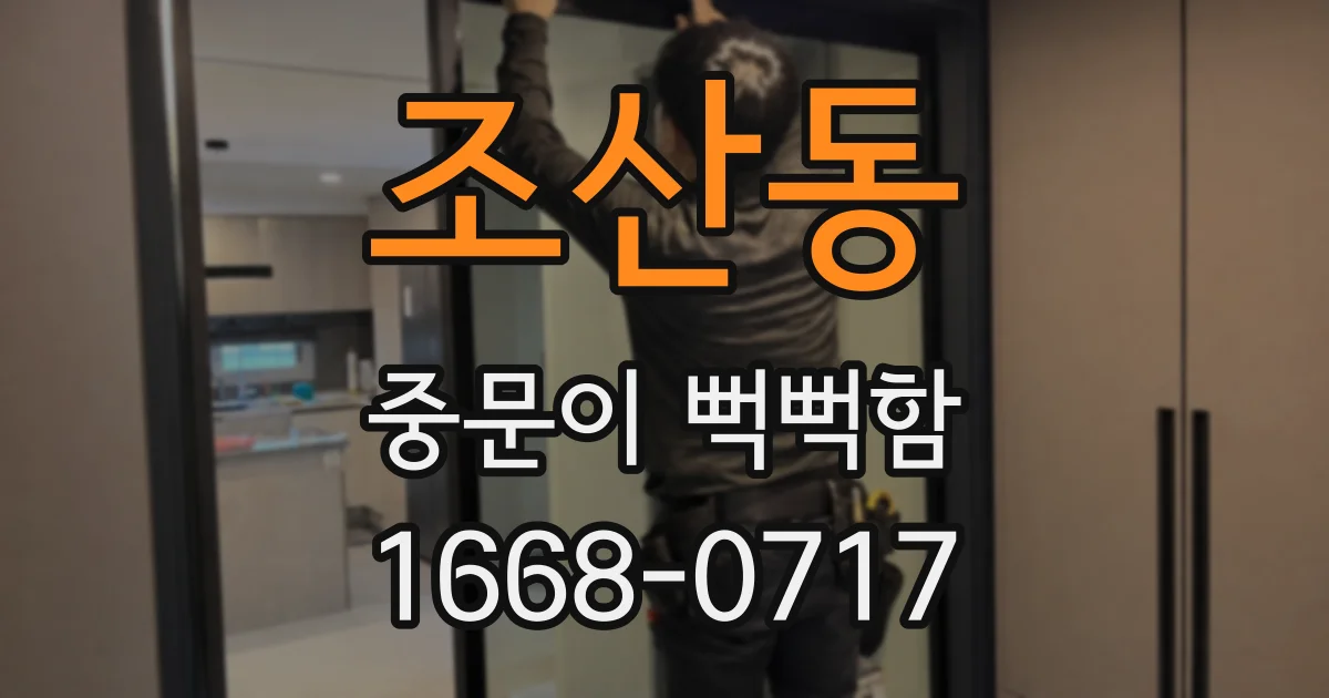 조산동 중문이 뻑뻑함